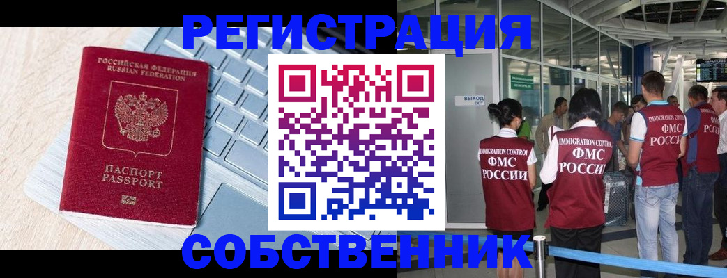 миграционный учет в Горячем Ключе