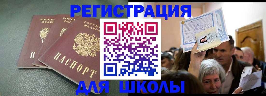 временная регистрация законно в Горячем Ключе