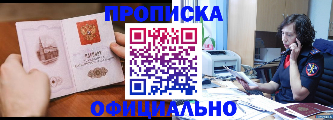 прописка от собственника в Горячем Ключе