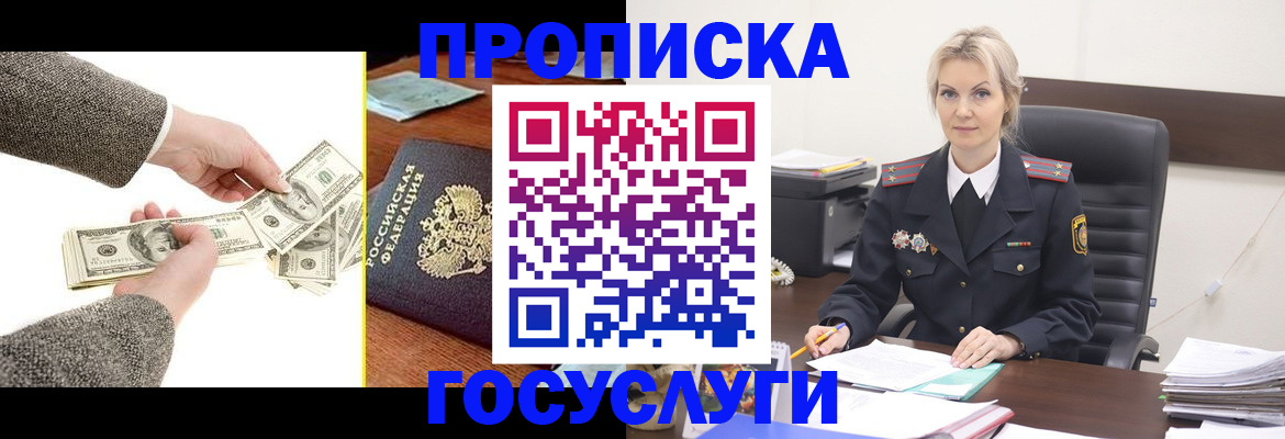 прописка штамп в Горячем Ключе