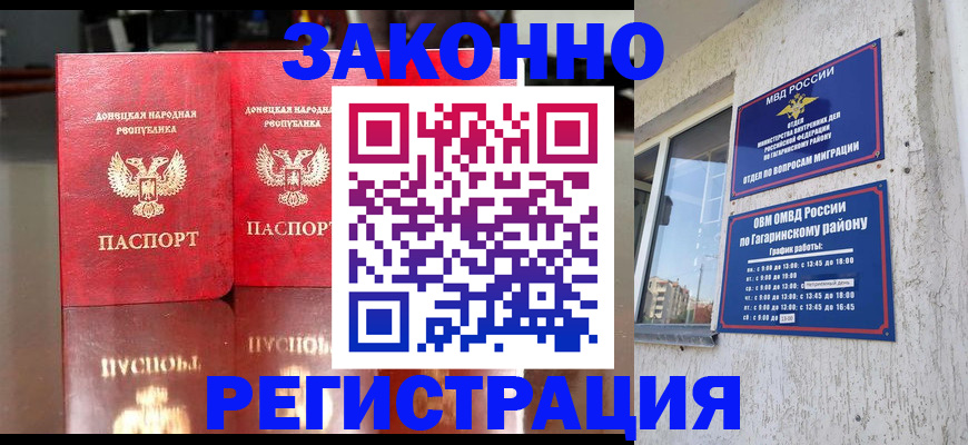 временная регистрация законно в Горячем Ключе