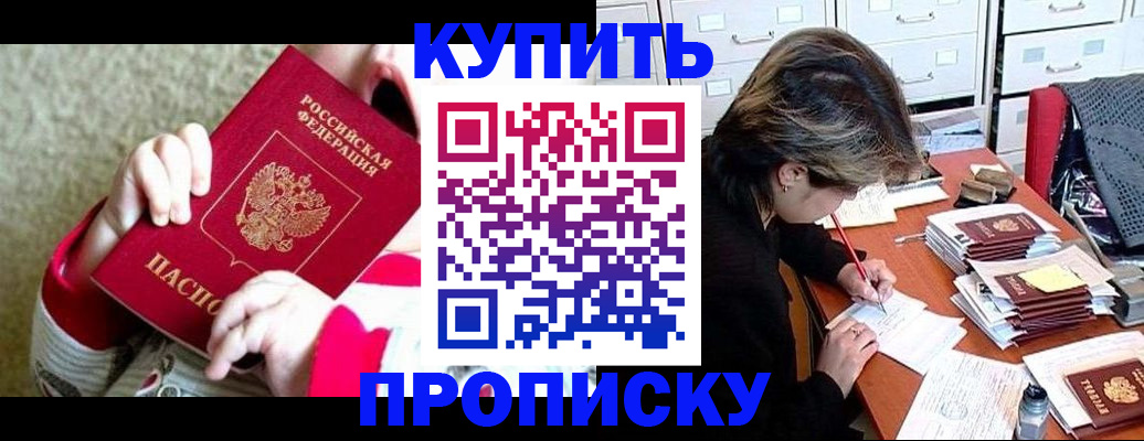 прописка в квартире в Горячем Ключе