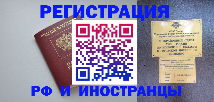 временная прописка в Горячем Ключе