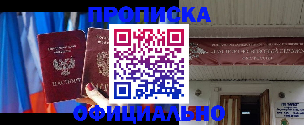 временная регистрация для всех в Горячем Ключе