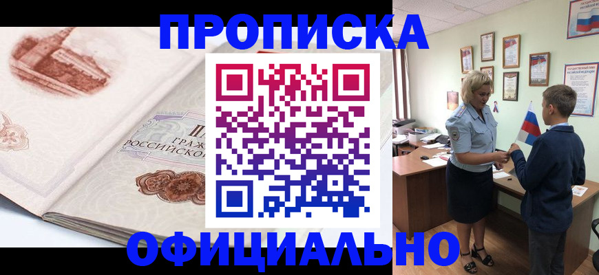 прописка иностранных граждан в Горячем Ключе