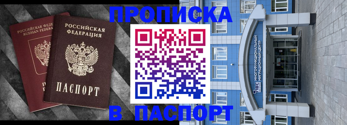 прописка для кредита в Горячем Ключе