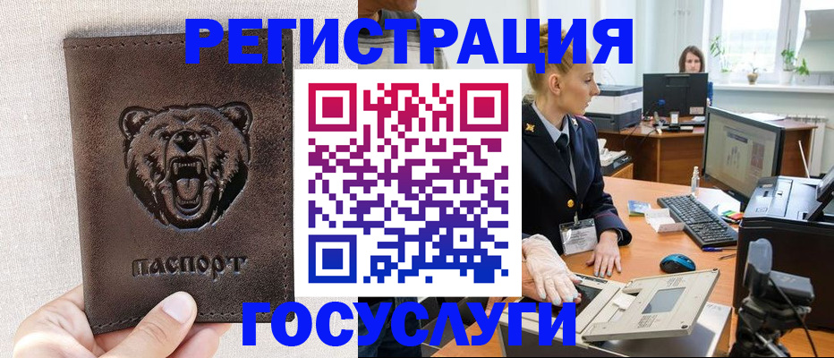 временная регистрация госуслуги в Горячем Ключе