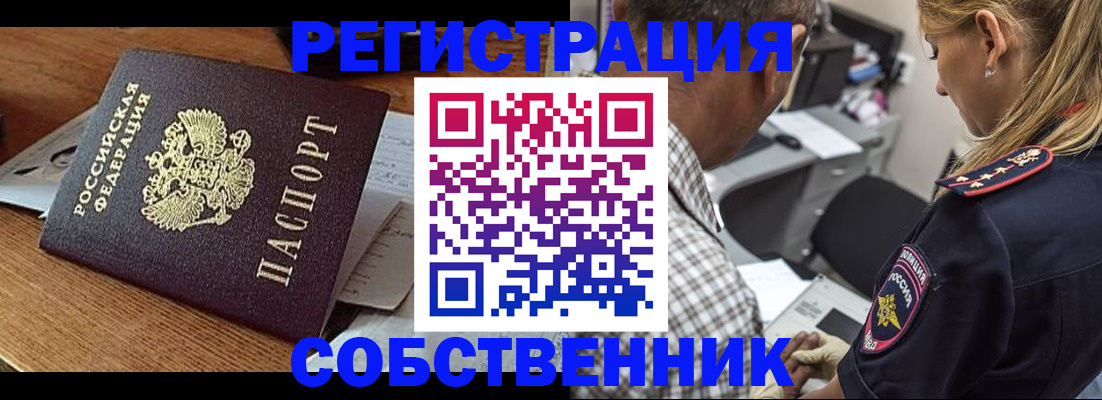 прописка 2025 в Горячем Ключе